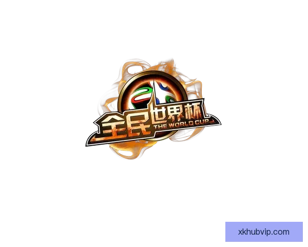 全民参与的世界杯竞猜游戏攻略与投注技巧乐趣分享平台新玩法全解